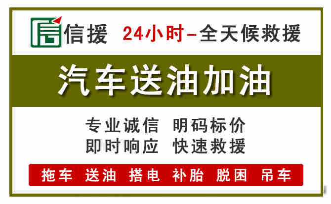 皇姑区汽车送油救援 (7).jpg