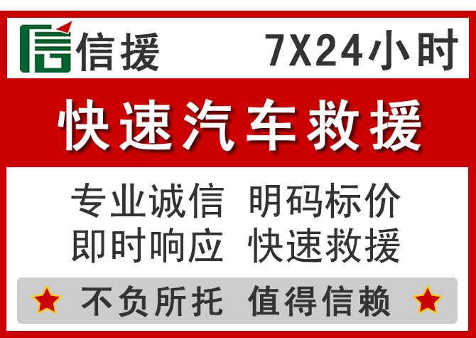  皇姑区信援汽车送油救援电话
