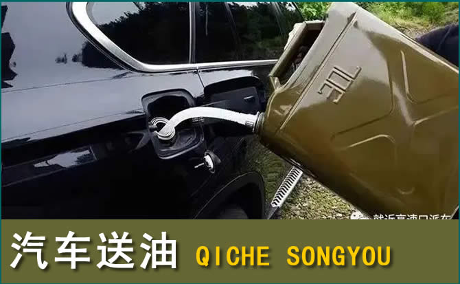 皇姑区汽车救援送水案例