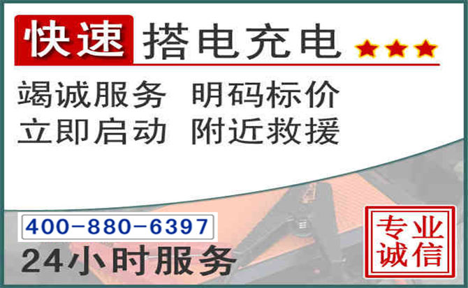 皇姑区汽车电瓶搭电电话